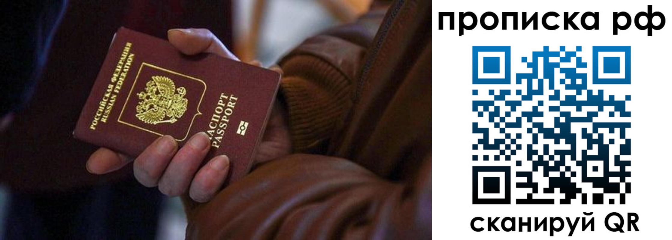 прописка 2025 в Щучье