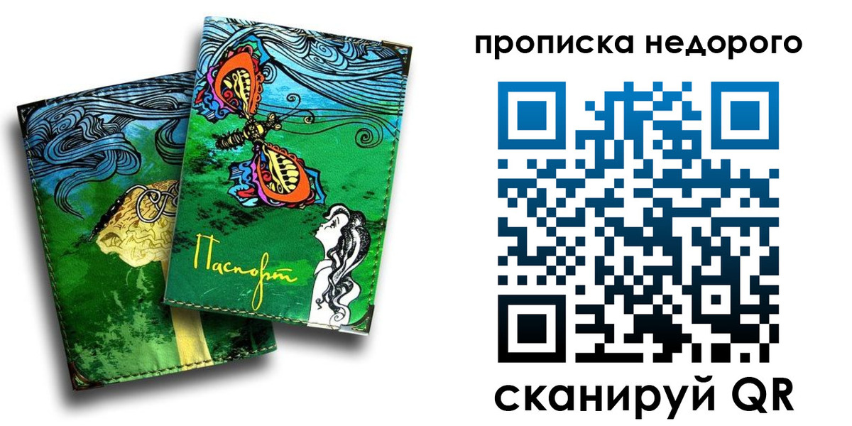 прописка для работы в Щучье